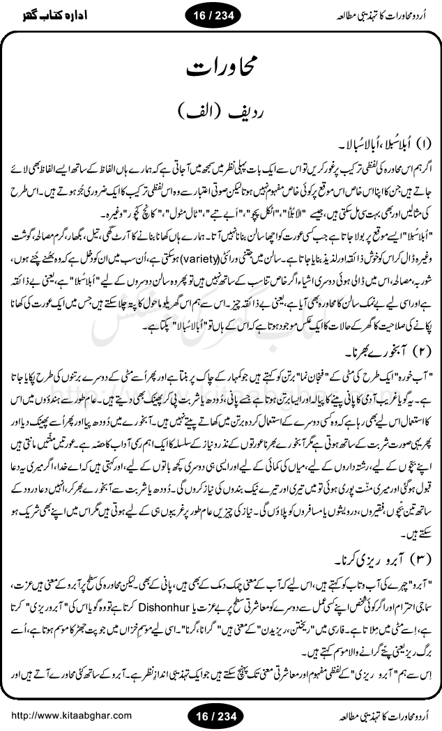 Urdu Muhavrat ka Tehzibi Mutalea (Cultural study of Urdu Idioms) is a great book by Dr. Ishrat Jehan Hashmi, which discusses the role of culture and our society in the idioms and proverbs of Urdu / Hindi. Its an excellent effort and very hand for urdu learning students as well as those individuals who like to study the roots of our culture, language, society