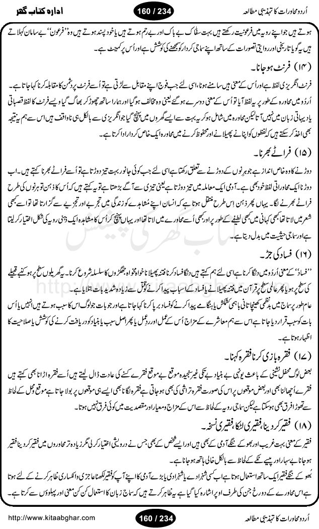 Urdu Muhavrat ka Tehzibi Mutalea (Cultural study of Urdu Idioms) is a great book by Dr. Ishrat Jehan Hashmi, which discusses the role of culture and our society in the idioms and proverbs of Urdu / Hindi. Its an excellent effort and very hand for urdu learning students as well as those individuals who like to study the roots of our culture, language, society