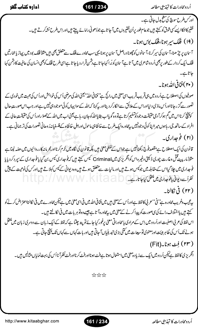 Urdu Muhavrat ka Tehzibi Mutalea (Cultural study of Urdu Idioms) is a great book by Dr. Ishrat Jehan Hashmi, which discusses the role of culture and our society in the idioms and proverbs of Urdu / Hindi. Its an excellent effort and very hand for urdu learning students as well as those individuals who like to study the roots of our culture, language, society