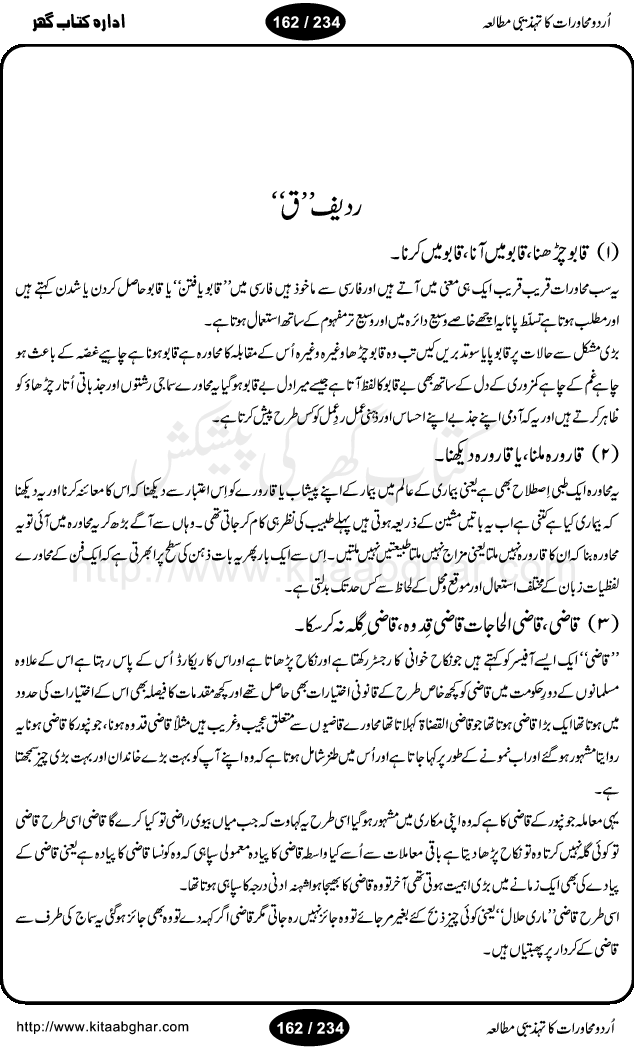 Urdu Muhavrat ka Tehzibi Mutalea (Cultural study of Urdu Idioms) is a great book by Dr. Ishrat Jehan Hashmi, which discusses the role of culture and our society in the idioms and proverbs of Urdu / Hindi. Its an excellent effort and very hand for urdu learning students as well as those individuals who like to study the roots of our culture, language, society