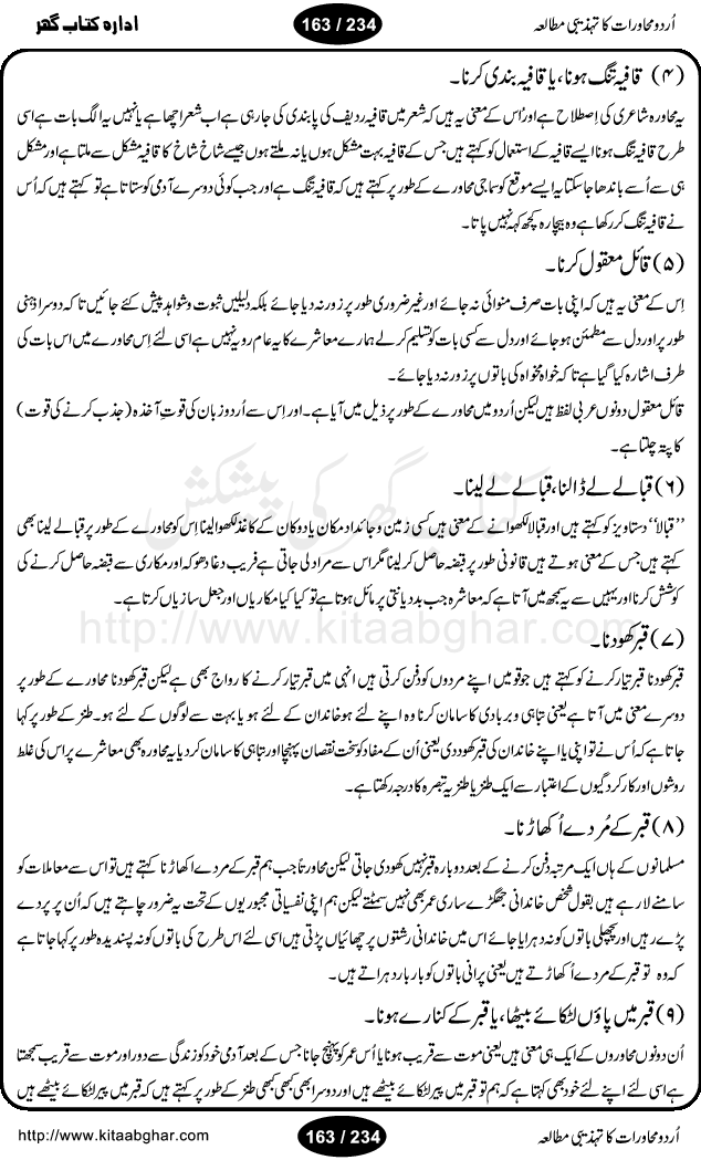 Urdu Muhavrat ka Tehzibi Mutalea (Cultural study of Urdu Idioms) is a great book by Dr. Ishrat Jehan Hashmi, which discusses the role of culture and our society in the idioms and proverbs of Urdu / Hindi. Its an excellent effort and very hand for urdu learning students as well as those individuals who like to study the roots of our culture, language, society