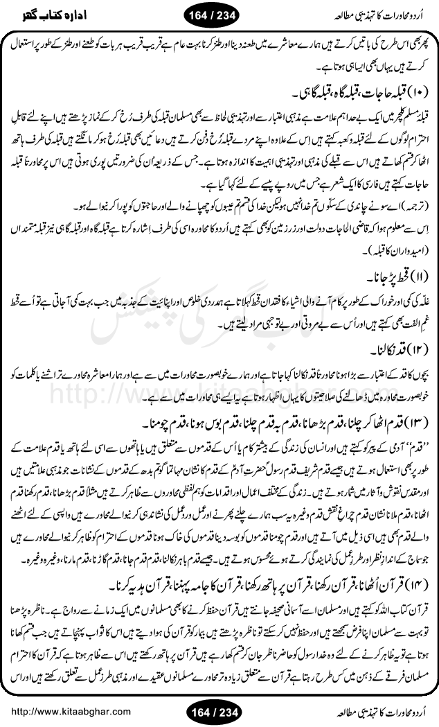 Urdu Muhavrat ka Tehzibi Mutalea (Cultural study of Urdu Idioms) is a great book by Dr. Ishrat Jehan Hashmi, which discusses the role of culture and our society in the idioms and proverbs of Urdu / Hindi. Its an excellent effort and very hand for urdu learning students as well as those individuals who like to study the roots of our culture, language, society