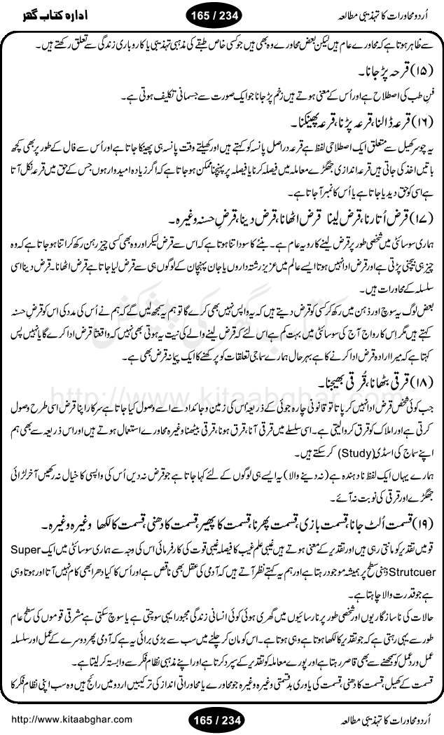 Urdu Muhavrat ka Tehzibi Mutalea (Cultural study of Urdu Idioms) is a great book by Dr. Ishrat Jehan Hashmi, which discusses the role of culture and our society in the idioms and proverbs of Urdu / Hindi. Its an excellent effort and very hand for urdu learning students as well as those individuals who like to study the roots of our culture, language, society