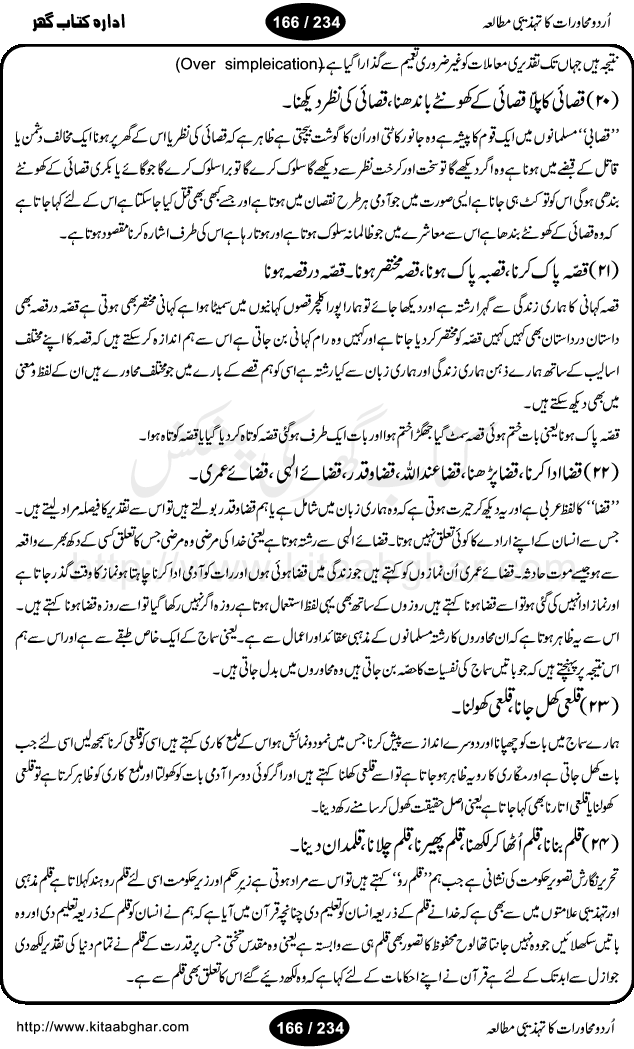 Urdu Muhavrat ka Tehzibi Mutalea (Cultural study of Urdu Idioms) is a great book by Dr. Ishrat Jehan Hashmi, which discusses the role of culture and our society in the idioms and proverbs of Urdu / Hindi. Its an excellent effort and very hand for urdu learning students as well as those individuals who like to study the roots of our culture, language, society