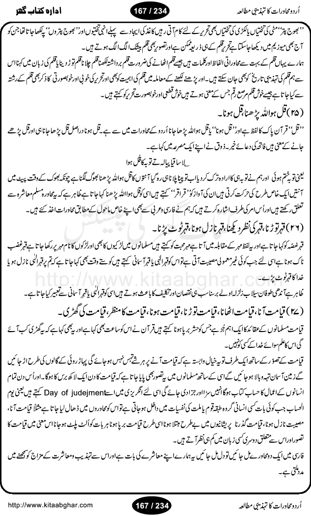 Urdu Muhavrat ka Tehzibi Mutalea (Cultural study of Urdu Idioms) is a great book by Dr. Ishrat Jehan Hashmi, which discusses the role of culture and our society in the idioms and proverbs of Urdu / Hindi. Its an excellent effort and very hand for urdu learning students as well as those individuals who like to study the roots of our culture, language, society