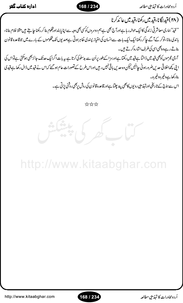 Urdu Muhavrat ka Tehzibi Mutalea (Cultural study of Urdu Idioms) is a great book by Dr. Ishrat Jehan Hashmi, which discusses the role of culture and our society in the idioms and proverbs of Urdu / Hindi. Its an excellent effort and very hand for urdu learning students as well as those individuals who like to study the roots of our culture, language, society