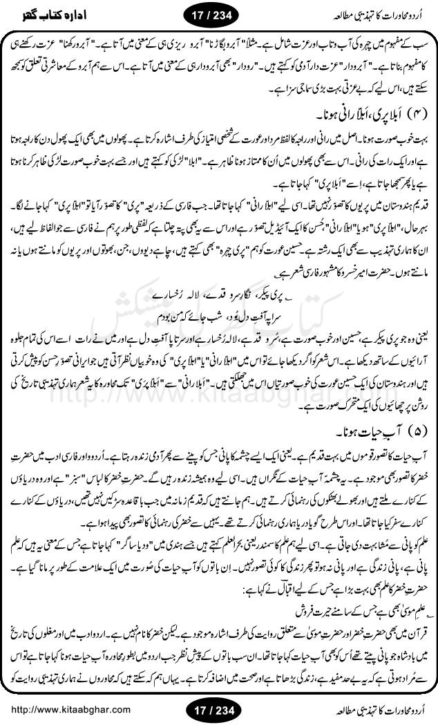 Urdu Muhavrat ka Tehzibi Mutalea (Cultural study of Urdu Idioms) is a great book by Dr. Ishrat Jehan Hashmi, which discusses the role of culture and our society in the idioms and proverbs of Urdu / Hindi. Its an excellent effort and very hand for urdu learning students as well as those individuals who like to study the roots of our culture, language, society