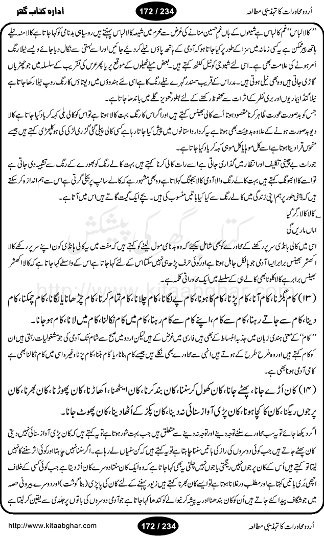 Urdu Muhavrat ka Tehzibi Mutalea (Cultural study of Urdu Idioms) is a great book by Dr. Ishrat Jehan Hashmi, which discusses the role of culture and our society in the idioms and proverbs of Urdu / Hindi. Its an excellent effort and very hand for urdu learning students as well as those individuals who like to study the roots of our culture, language, society