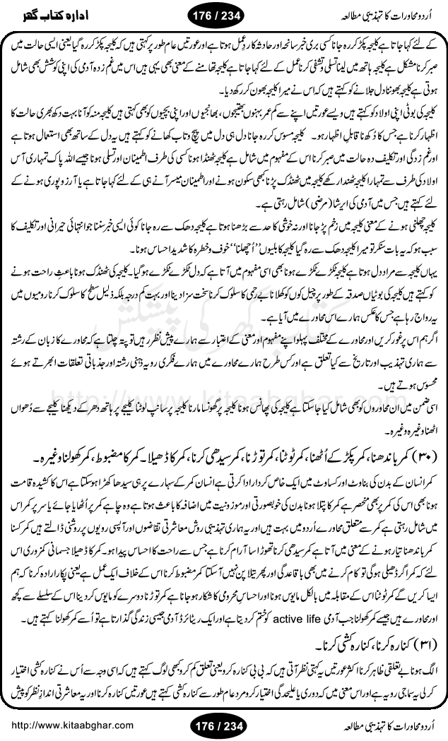 Urdu Muhavrat ka Tehzibi Mutalea (Cultural study of Urdu Idioms) is a great book by Dr. Ishrat Jehan Hashmi, which discusses the role of culture and our society in the idioms and proverbs of Urdu / Hindi. Its an excellent effort and very hand for urdu learning students as well as those individuals who like to study the roots of our culture, language, society