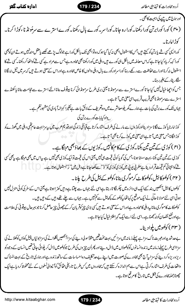 Urdu Muhavrat ka Tehzibi Mutalea (Cultural study of Urdu Idioms) is a great book by Dr. Ishrat Jehan Hashmi, which discusses the role of culture and our society in the idioms and proverbs of Urdu / Hindi. Its an excellent effort and very hand for urdu learning students as well as those individuals who like to study the roots of our culture, language, society