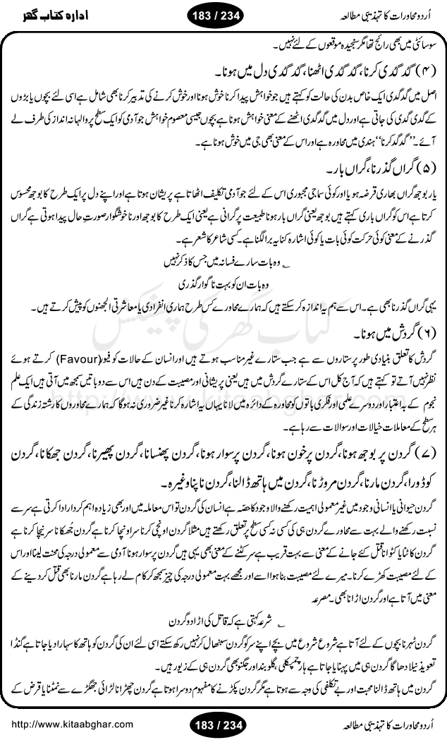 Urdu Muhavrat ka Tehzibi Mutalea (Cultural study of Urdu Idioms) is a great book by Dr. Ishrat Jehan Hashmi, which discusses the role of culture and our society in the idioms and proverbs of Urdu / Hindi. Its an excellent effort and very hand for urdu learning students as well as those individuals who like to study the roots of our culture, language, society