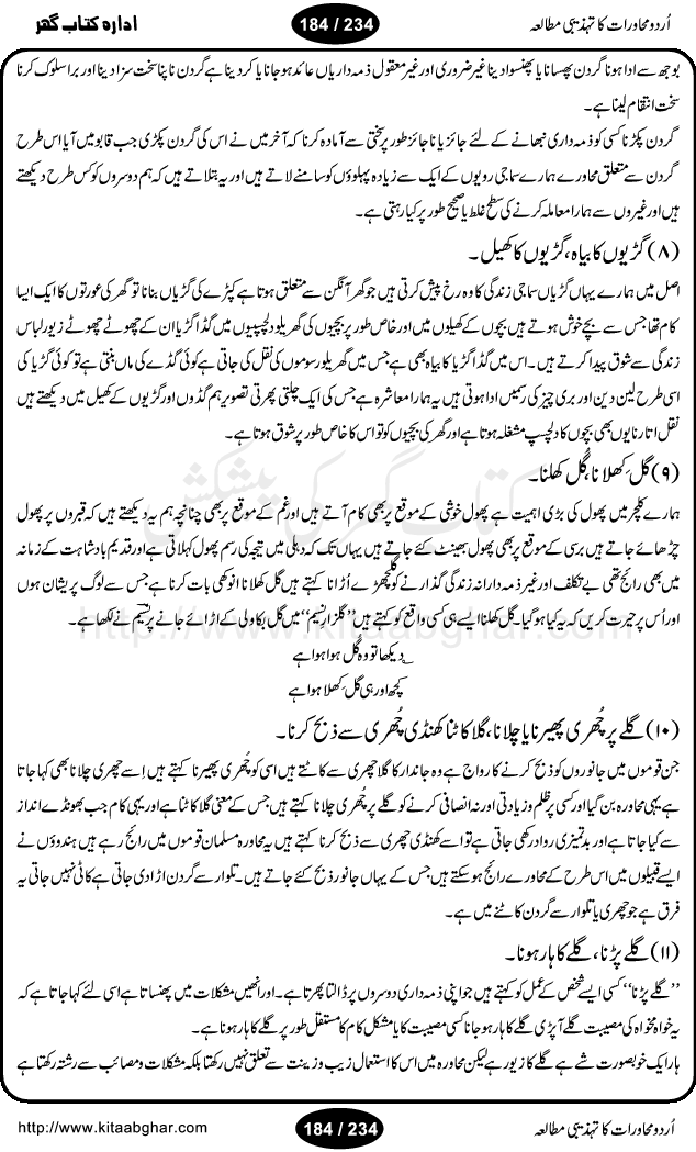 Urdu Muhavrat ka Tehzibi Mutalea (Cultural study of Urdu Idioms) is a great book by Dr. Ishrat Jehan Hashmi, which discusses the role of culture and our society in the idioms and proverbs of Urdu / Hindi. Its an excellent effort and very hand for urdu learning students as well as those individuals who like to study the roots of our culture, language, society