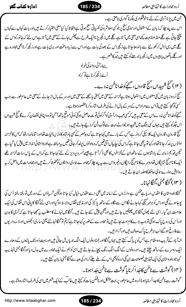 Urdu Muhavrat ka Tehzibi Mutalea (Cultural study of Urdu Idioms) is a great book by Dr. Ishrat Jehan Hashmi, which discusses the role of culture and our society in the idioms and proverbs of Urdu / Hindi. Its an excellent effort and very hand for urdu learning students as well as those individuals who like to study the roots of our culture, language, society