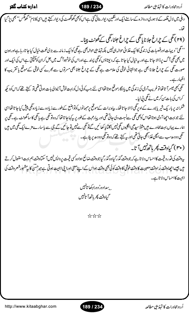 Urdu Muhavrat ka Tehzibi Mutalea (Cultural study of Urdu Idioms) is a great book by Dr. Ishrat Jehan Hashmi, which discusses the role of culture and our society in the idioms and proverbs of Urdu / Hindi. Its an excellent effort and very hand for urdu learning students as well as those individuals who like to study the roots of our culture, language, society