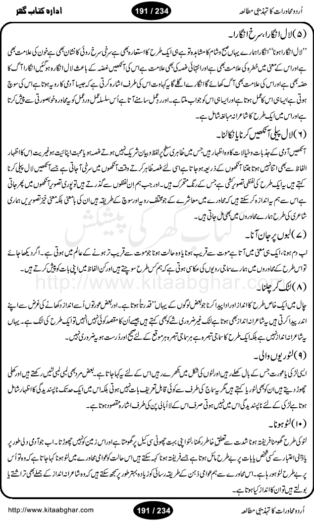 Urdu Muhavrat ka Tehzibi Mutalea (Cultural study of Urdu Idioms) is a great book by Dr. Ishrat Jehan Hashmi, which discusses the role of culture and our society in the idioms and proverbs of Urdu / Hindi. Its an excellent effort and very hand for urdu learning students as well as those individuals who like to study the roots of our culture, language, society