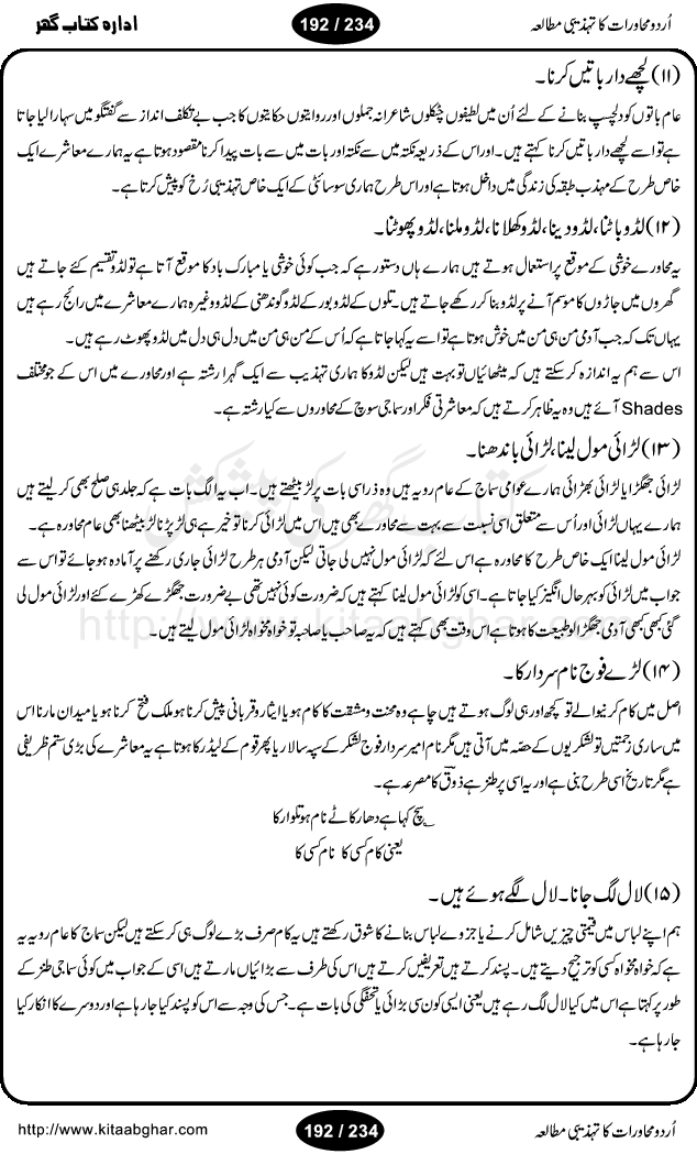 Urdu Muhavrat ka Tehzibi Mutalea (Cultural study of Urdu Idioms) is a great book by Dr. Ishrat Jehan Hashmi, which discusses the role of culture and our society in the idioms and proverbs of Urdu / Hindi. Its an excellent effort and very hand for urdu learning students as well as those individuals who like to study the roots of our culture, language, society