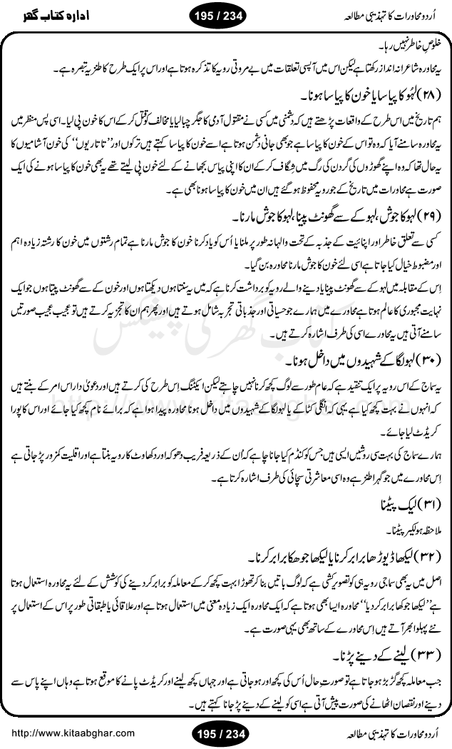 Urdu Muhavrat ka Tehzibi Mutalea (Cultural study of Urdu Idioms) is a great book by Dr. Ishrat Jehan Hashmi, which discusses the role of culture and our society in the idioms and proverbs of Urdu / Hindi. Its an excellent effort and very hand for urdu learning students as well as those individuals who like to study the roots of our culture, language, society