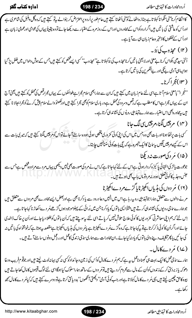 Urdu Muhavrat ka Tehzibi Mutalea (Cultural study of Urdu Idioms) is a great book by Dr. Ishrat Jehan Hashmi, which discusses the role of culture and our society in the idioms and proverbs of Urdu / Hindi. Its an excellent effort and very hand for urdu learning students as well as those individuals who like to study the roots of our culture, language, society