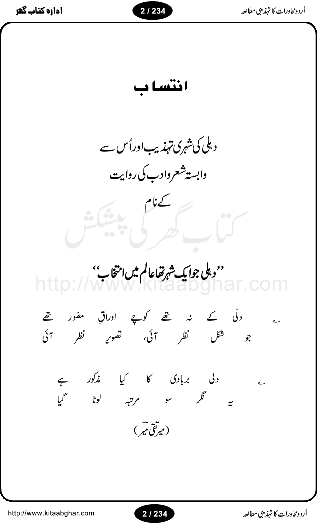 Urdu Muhavrat ka Tehzibi Mutalea (Cultural study of Urdu Idioms) is a great book by Dr. Ishrat Jehan Hashmi, which discusses the role of culture and our society in the idioms and proverbs of Urdu / Hindi. Its an excellent effort and very hand for urdu learning students as well as those individuals who like to study the roots of our culture, language, society