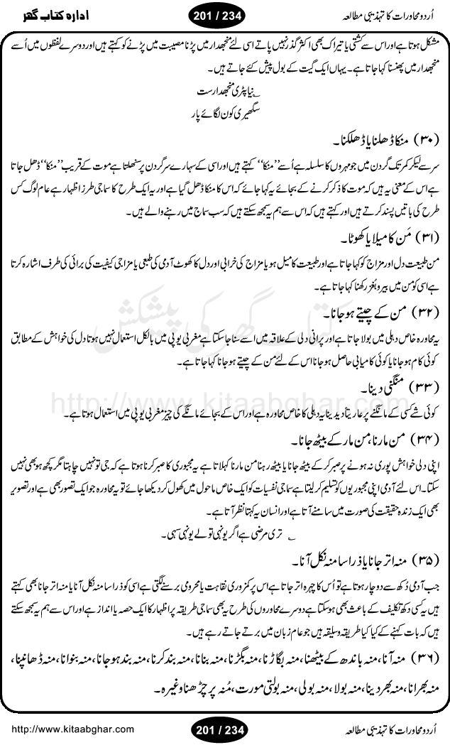 Urdu Muhavrat ka Tehzibi Mutalea (Cultural study of Urdu Idioms) is a great book by Dr. Ishrat Jehan Hashmi, which discusses the role of culture and our society in the idioms and proverbs of Urdu / Hindi. Its an excellent effort and very hand for urdu learning students as well as those individuals who like to study the roots of our culture, language, society