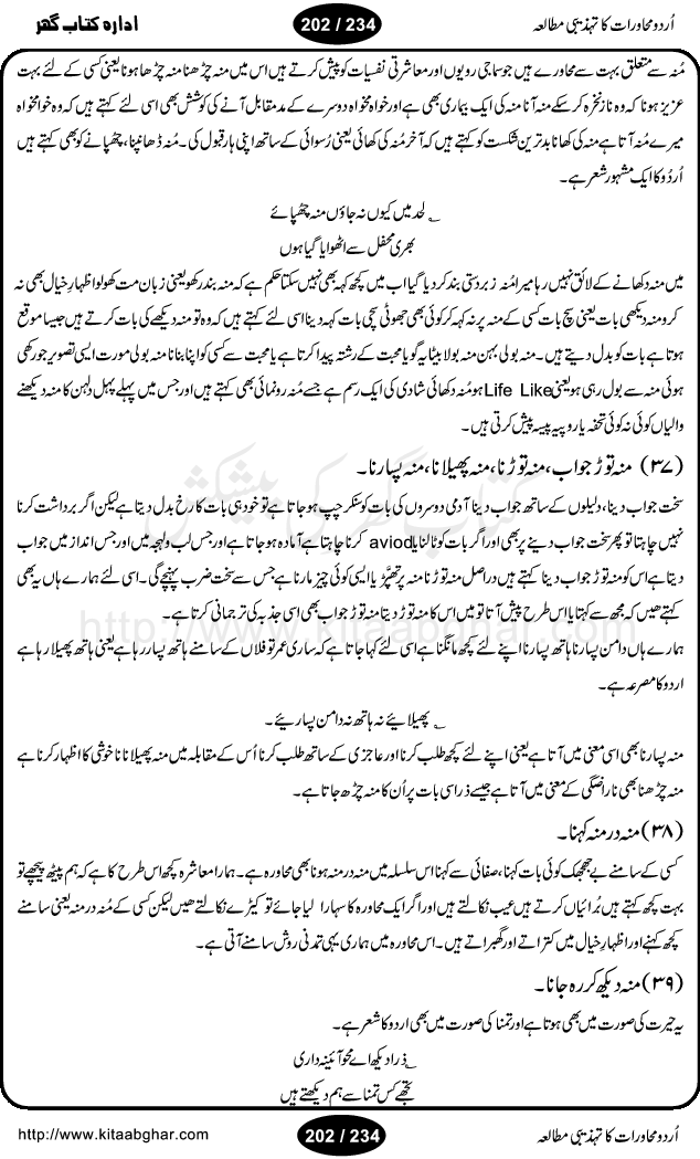 Urdu Muhavrat ka Tehzibi Mutalea (Cultural study of Urdu Idioms) is a great book by Dr. Ishrat Jehan Hashmi, which discusses the role of culture and our society in the idioms and proverbs of Urdu / Hindi. Its an excellent effort and very hand for urdu learning students as well as those individuals who like to study the roots of our culture, language, society