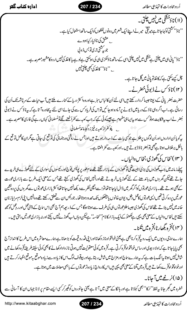 Urdu Muhavrat ka Tehzibi Mutalea (Cultural study of Urdu Idioms) is a great book by Dr. Ishrat Jehan Hashmi, which discusses the role of culture and our society in the idioms and proverbs of Urdu / Hindi. Its an excellent effort and very hand for urdu learning students as well as those individuals who like to study the roots of our culture, language, society