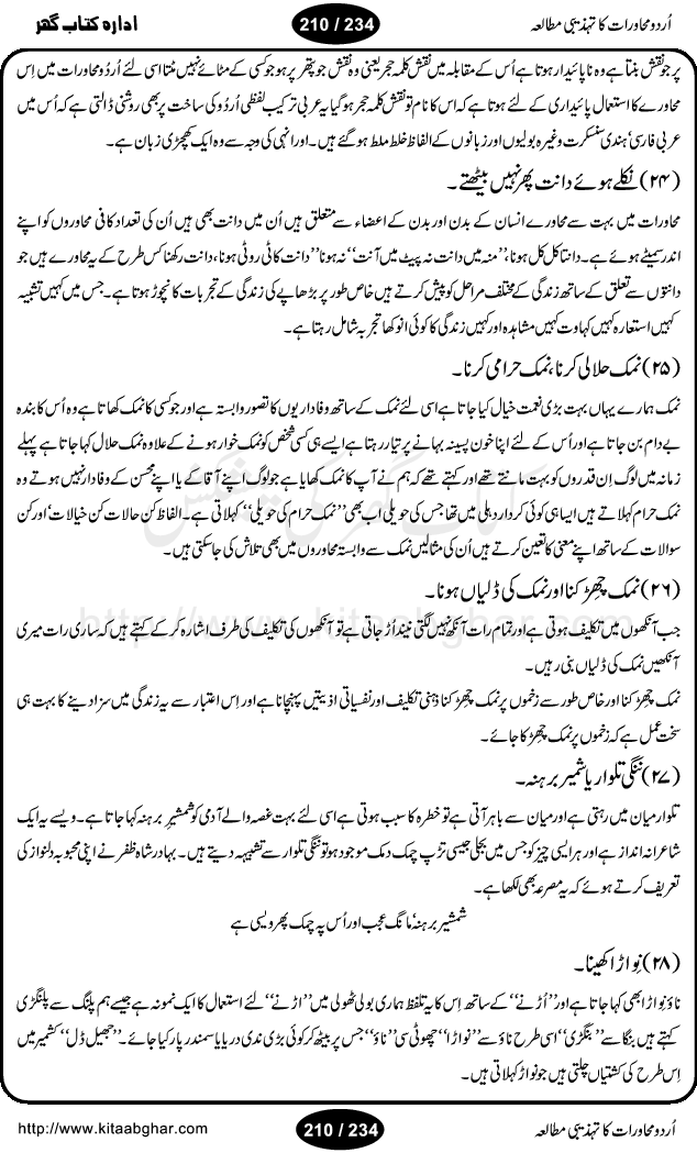 Urdu Muhavrat ka Tehzibi Mutalea (Cultural study of Urdu Idioms) is a great book by Dr. Ishrat Jehan Hashmi, which discusses the role of culture and our society in the idioms and proverbs of Urdu / Hindi. Its an excellent effort and very hand for urdu learning students as well as those individuals who like to study the roots of our culture, language, society