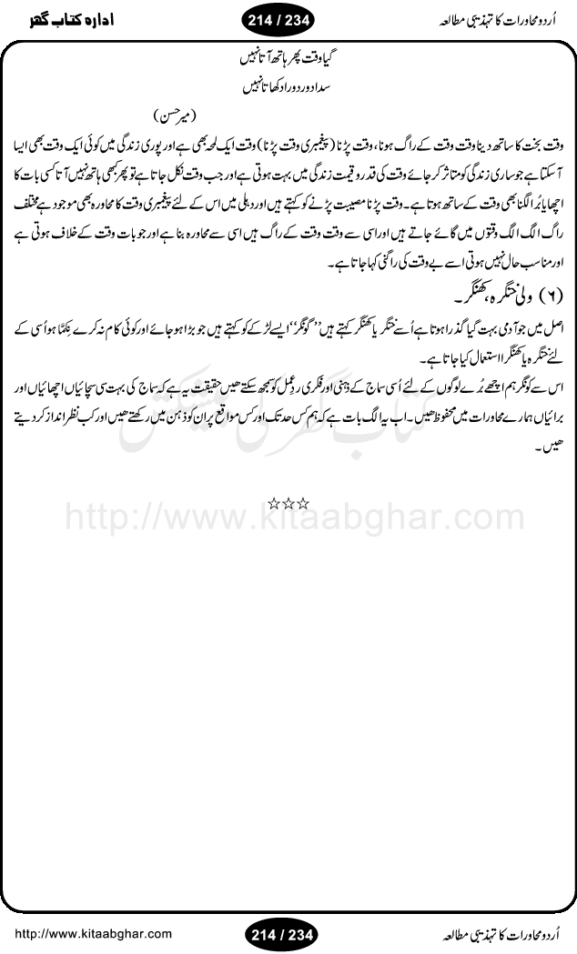 Urdu Muhavrat ka Tehzibi Mutalea (Cultural study of Urdu Idioms) is a great book by Dr. Ishrat Jehan Hashmi, which discusses the role of culture and our society in the idioms and proverbs of Urdu / Hindi. Its an excellent effort and very hand for urdu learning students as well as those individuals who like to study the roots of our culture, language, society