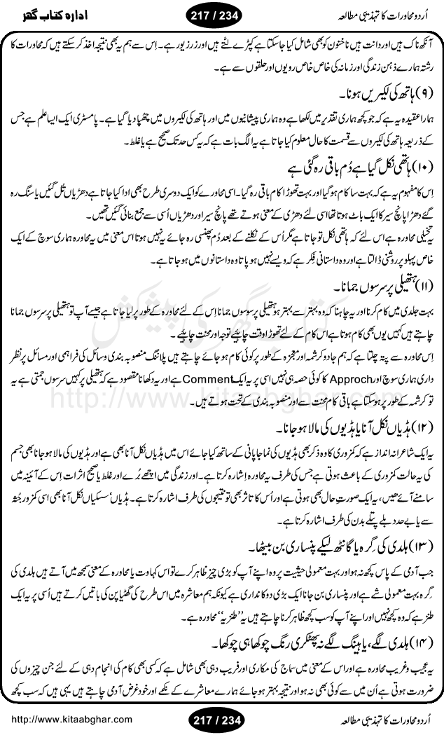 Urdu Muhavrat ka Tehzibi Mutalea (Cultural study of Urdu Idioms) is a great book by Dr. Ishrat Jehan Hashmi, which discusses the role of culture and our society in the idioms and proverbs of Urdu / Hindi. Its an excellent effort and very hand for urdu learning students as well as those individuals who like to study the roots of our culture, language, society