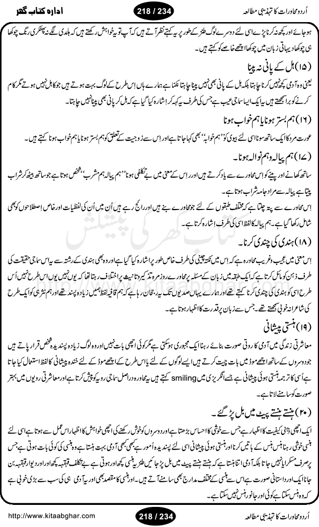 Urdu Muhavrat ka Tehzibi Mutalea (Cultural study of Urdu Idioms) is a great book by Dr. Ishrat Jehan Hashmi, which discusses the role of culture and our society in the idioms and proverbs of Urdu / Hindi. Its an excellent effort and very hand for urdu learning students as well as those individuals who like to study the roots of our culture, language, society