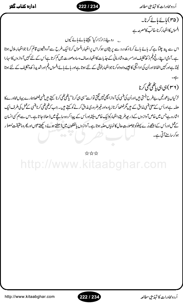 Urdu Muhavrat ka Tehzibi Mutalea (Cultural study of Urdu Idioms) is a great book by Dr. Ishrat Jehan Hashmi, which discusses the role of culture and our society in the idioms and proverbs of Urdu / Hindi. Its an excellent effort and very hand for urdu learning students as well as those individuals who like to study the roots of our culture, language, society