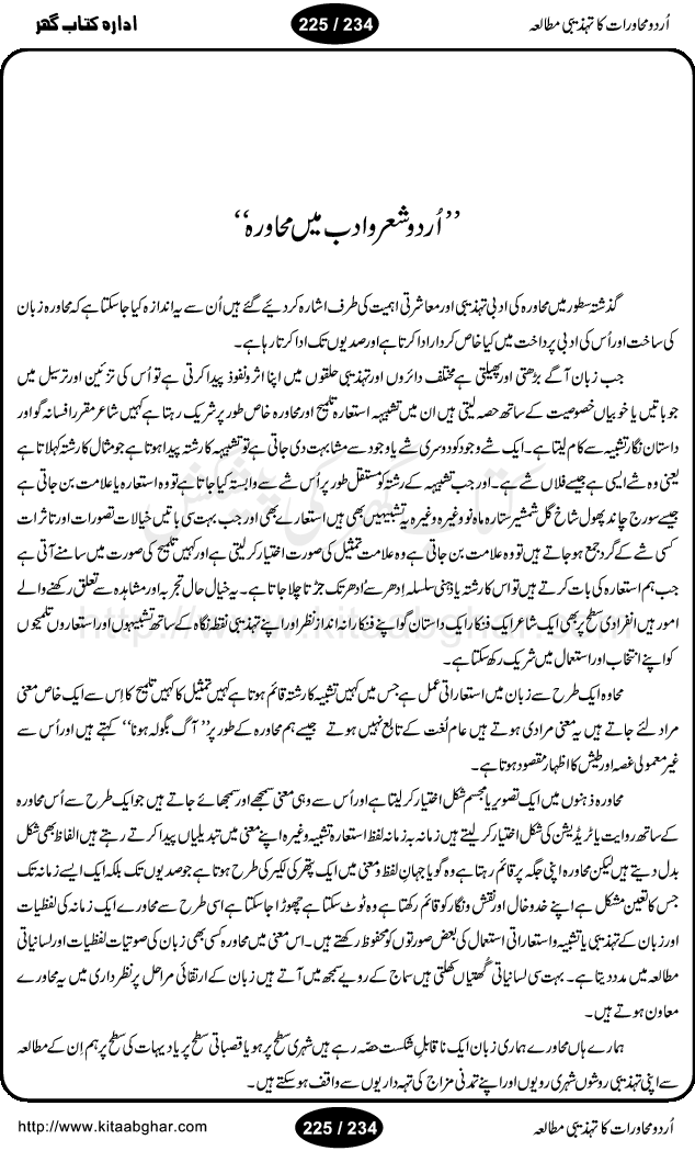 Urdu Muhavrat ka Tehzibi Mutalea (Cultural study of Urdu Idioms) is a great book by Dr. Ishrat Jehan Hashmi, which discusses the role of culture and our society in the idioms and proverbs of Urdu / Hindi. Its an excellent effort and very hand for urdu learning students as well as those individuals who like to study the roots of our culture, language, society