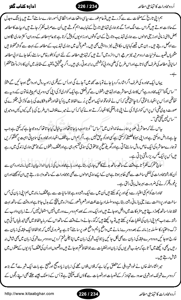 Urdu Muhavrat ka Tehzibi Mutalea (Cultural study of Urdu Idioms) is a great book by Dr. Ishrat Jehan Hashmi, which discusses the role of culture and our society in the idioms and proverbs of Urdu / Hindi. Its an excellent effort and very hand for urdu learning students as well as those individuals who like to study the roots of our culture, language, society