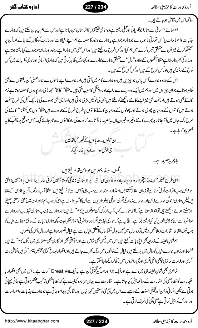 Urdu Muhavrat ka Tehzibi Mutalea (Cultural study of Urdu Idioms) is a great book by Dr. Ishrat Jehan Hashmi, which discusses the role of culture and our society in the idioms and proverbs of Urdu / Hindi. Its an excellent effort and very hand for urdu learning students as well as those individuals who like to study the roots of our culture, language, society