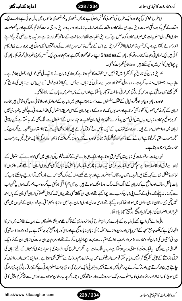 Urdu Muhavrat ka Tehzibi Mutalea (Cultural study of Urdu Idioms) is a great book by Dr. Ishrat Jehan Hashmi, which discusses the role of culture and our society in the idioms and proverbs of Urdu / Hindi. Its an excellent effort and very hand for urdu learning students as well as those individuals who like to study the roots of our culture, language, society