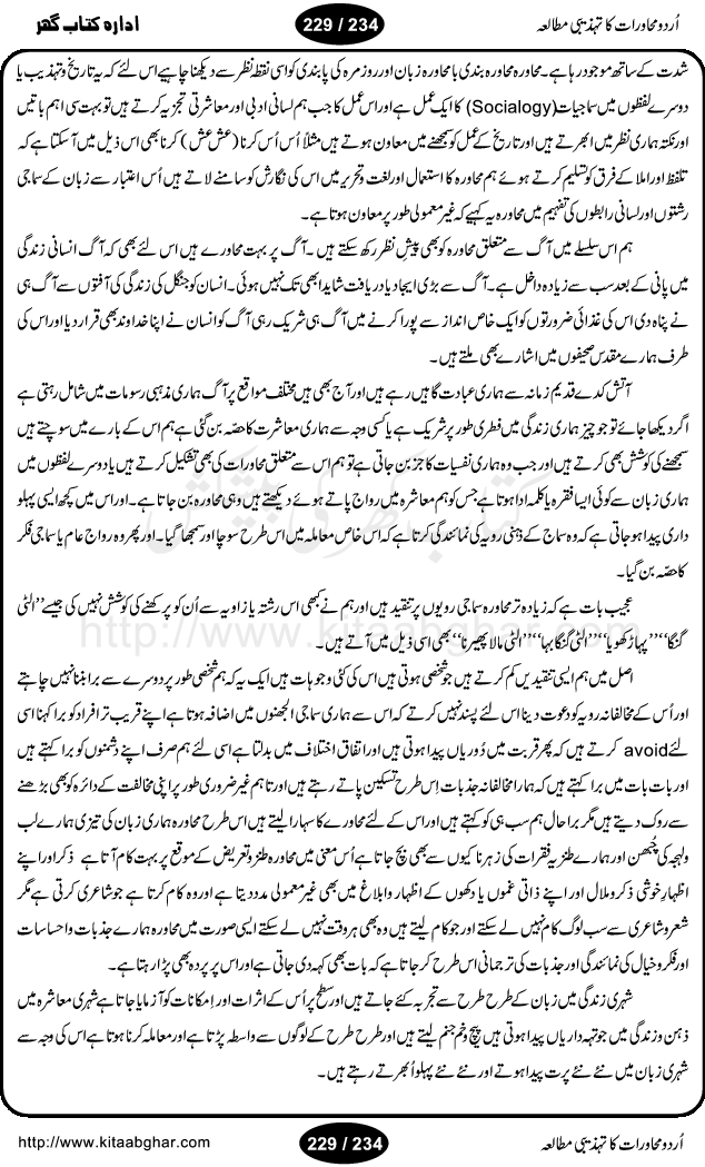 Urdu Muhavrat ka Tehzibi Mutalea (Cultural study of Urdu Idioms) is a great book by Dr. Ishrat Jehan Hashmi, which discusses the role of culture and our society in the idioms and proverbs of Urdu / Hindi. Its an excellent effort and very hand for urdu learning students as well as those individuals who like to study the roots of our culture, language, society