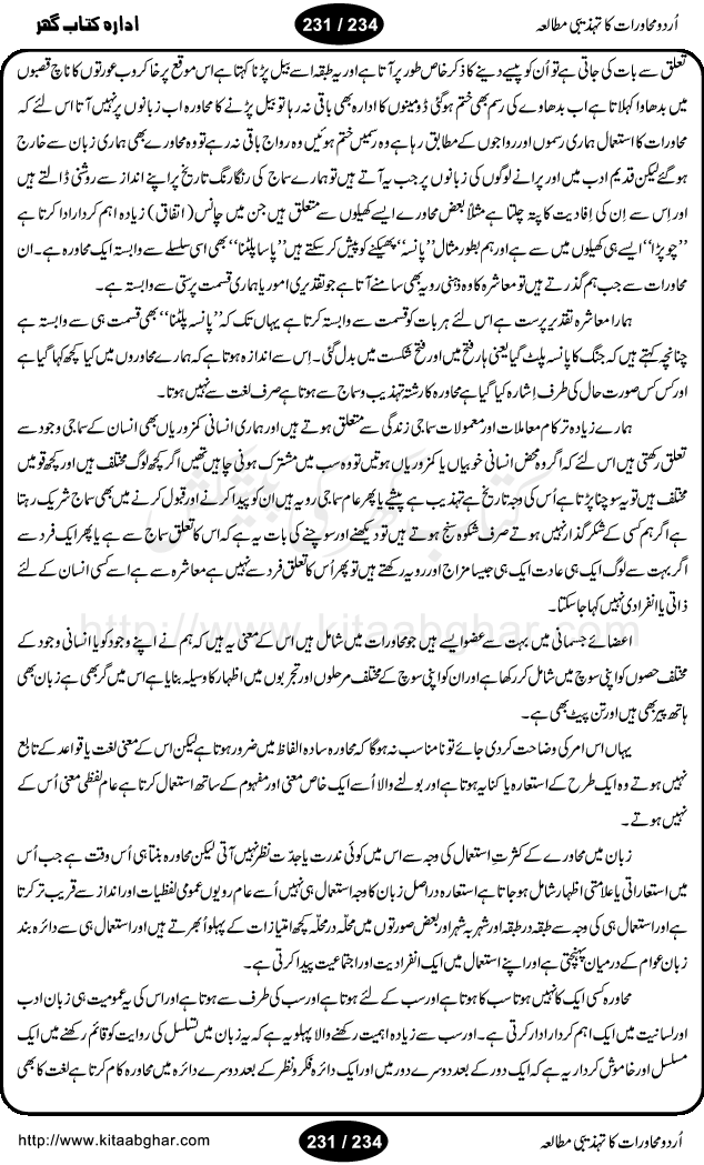 Urdu Muhavrat ka Tehzibi Mutalea (Cultural study of Urdu Idioms) is a great book by Dr. Ishrat Jehan Hashmi, which discusses the role of culture and our society in the idioms and proverbs of Urdu / Hindi. Its an excellent effort and very hand for urdu learning students as well as those individuals who like to study the roots of our culture, language, society