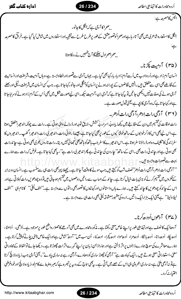 Urdu Muhavrat ka Tehzibi Mutalea (Cultural study of Urdu Idioms) is a great book by Dr. Ishrat Jehan Hashmi, which discusses the role of culture and our society in the idioms and proverbs of Urdu / Hindi. Its an excellent effort and very hand for urdu learning students as well as those individuals who like to study the roots of our culture, language, society