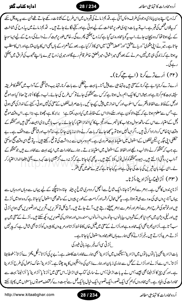 Urdu Muhavrat ka Tehzibi Mutalea (Cultural study of Urdu Idioms) is a great book by Dr. Ishrat Jehan Hashmi, which discusses the role of culture and our society in the idioms and proverbs of Urdu / Hindi. Its an excellent effort and very hand for urdu learning students as well as those individuals who like to study the roots of our culture, language, society