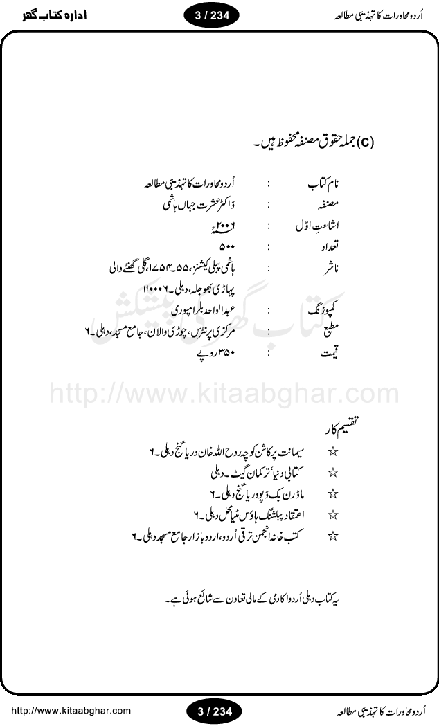 Urdu Muhavrat ka Tehzibi Mutalea (Cultural study of Urdu Idioms) is a great book by Dr. Ishrat Jehan Hashmi, which discusses the role of culture and our society in the idioms and proverbs of Urdu / Hindi. Its an excellent effort and very hand for urdu learning students as well as those individuals who like to study the roots of our culture, language, society