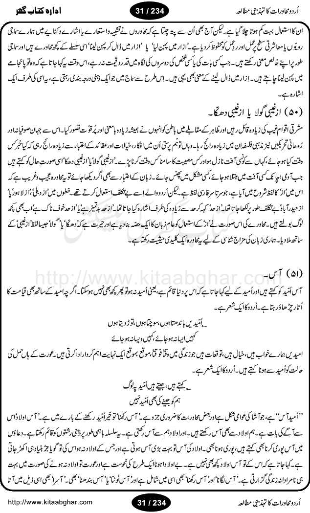 Urdu Muhavrat ka Tehzibi Mutalea (Cultural study of Urdu Idioms) is a great book by Dr. Ishrat Jehan Hashmi, which discusses the role of culture and our society in the idioms and proverbs of Urdu / Hindi. Its an excellent effort and very hand for urdu learning students as well as those individuals who like to study the roots of our culture, language, society