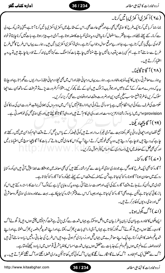 Urdu Muhavrat ka Tehzibi Mutalea (Cultural study of Urdu Idioms) is a great book by Dr. Ishrat Jehan Hashmi, which discusses the role of culture and our society in the idioms and proverbs of Urdu / Hindi. Its an excellent effort and very hand for urdu learning students as well as those individuals who like to study the roots of our culture, language, society