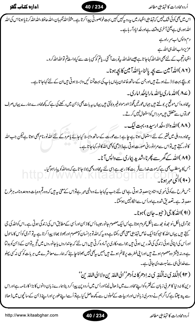 Urdu Muhavrat ka Tehzibi Mutalea (Cultural study of Urdu Idioms) is a great book by Dr. Ishrat Jehan Hashmi, which discusses the role of culture and our society in the idioms and proverbs of Urdu / Hindi. Its an excellent effort and very hand for urdu learning students as well as those individuals who like to study the roots of our culture, language, society