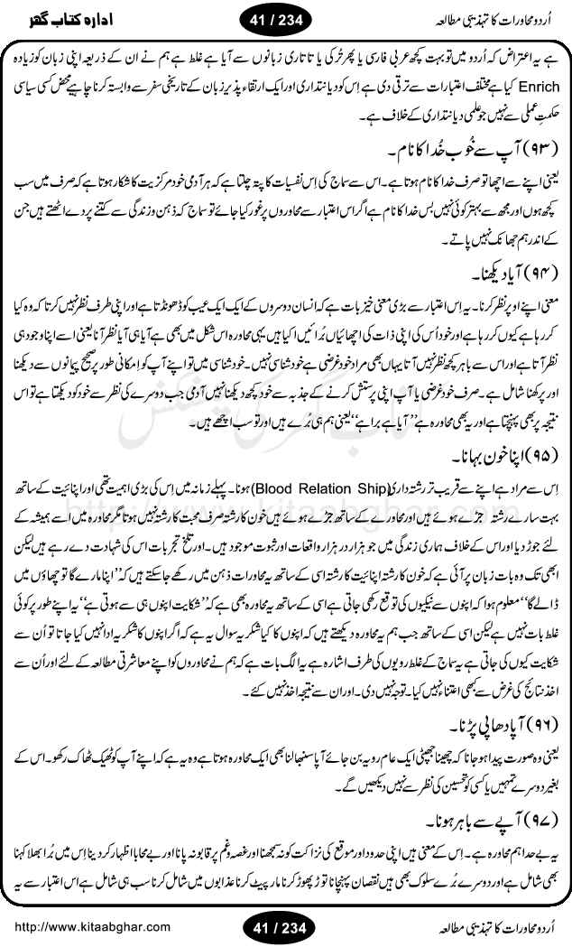 Urdu Muhavrat ka Tehzibi Mutalea (Cultural study of Urdu Idioms) is a great book by Dr. Ishrat Jehan Hashmi, which discusses the role of culture and our society in the idioms and proverbs of Urdu / Hindi. Its an excellent effort and very hand for urdu learning students as well as those individuals who like to study the roots of our culture, language, society