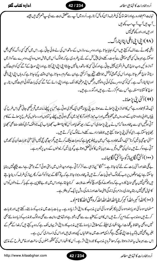 Urdu Muhavrat ka Tehzibi Mutalea (Cultural study of Urdu Idioms) is a great book by Dr. Ishrat Jehan Hashmi, which discusses the role of culture and our society in the idioms and proverbs of Urdu / Hindi. Its an excellent effort and very hand for urdu learning students as well as those individuals who like to study the roots of our culture, language, society