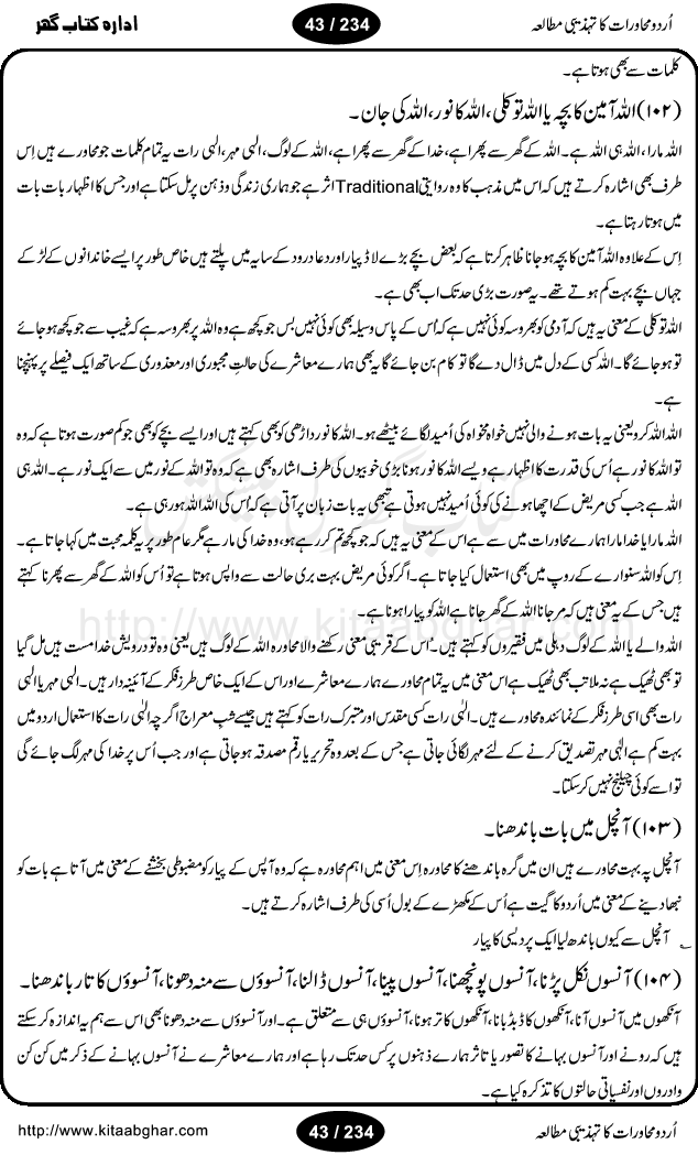 Urdu Muhavrat ka Tehzibi Mutalea (Cultural study of Urdu Idioms) is a great book by Dr. Ishrat Jehan Hashmi, which discusses the role of culture and our society in the idioms and proverbs of Urdu / Hindi. Its an excellent effort and very hand for urdu learning students as well as those individuals who like to study the roots of our culture, language, society