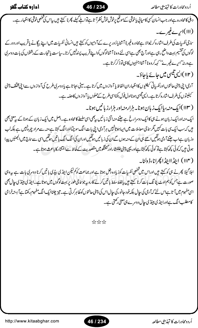 Urdu Muhavrat ka Tehzibi Mutalea (Cultural study of Urdu Idioms) is a great book by Dr. Ishrat Jehan Hashmi, which discusses the role of culture and our society in the idioms and proverbs of Urdu / Hindi. Its an excellent effort and very hand for urdu learning students as well as those individuals who like to study the roots of our culture, language, society