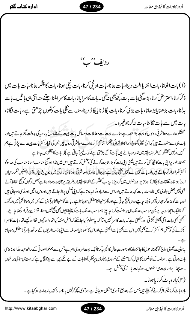 Urdu Muhavrat ka Tehzibi Mutalea (Cultural study of Urdu Idioms) is a great book by Dr. Ishrat Jehan Hashmi, which discusses the role of culture and our society in the idioms and proverbs of Urdu / Hindi. Its an excellent effort and very hand for urdu learning students as well as those individuals who like to study the roots of our culture, language, society