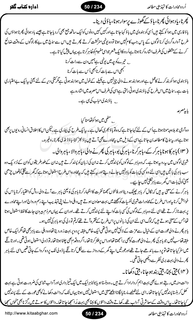 Urdu Muhavrat ka Tehzibi Mutalea (Cultural study of Urdu Idioms) is a great book by Dr. Ishrat Jehan Hashmi, which discusses the role of culture and our society in the idioms and proverbs of Urdu / Hindi. Its an excellent effort and very hand for urdu learning students as well as those individuals who like to study the roots of our culture, language, society