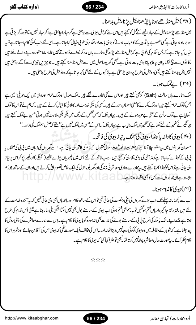 Urdu Muhavrat ka Tehzibi Mutalea (Cultural study of Urdu Idioms) is a great book by Dr. Ishrat Jehan Hashmi, which discusses the role of culture and our society in the idioms and proverbs of Urdu / Hindi. Its an excellent effort and very hand for urdu learning students as well as those individuals who like to study the roots of our culture, language, society